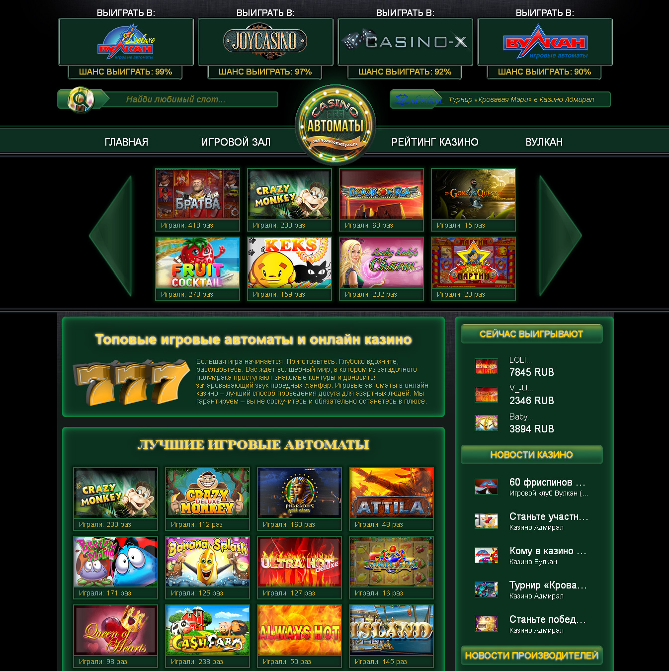 Casino online - игровые автоматы, рулетка,